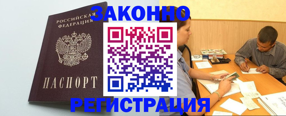прописка регистрация в Яхроме