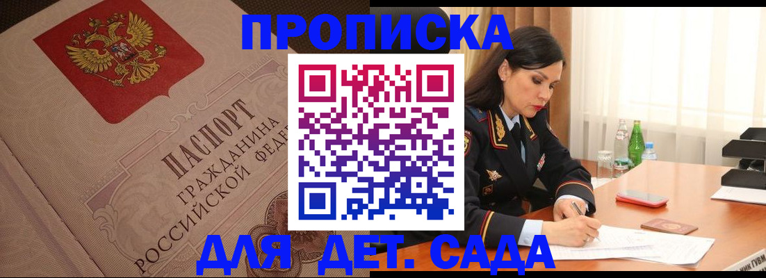 купить прописку в Яхроме